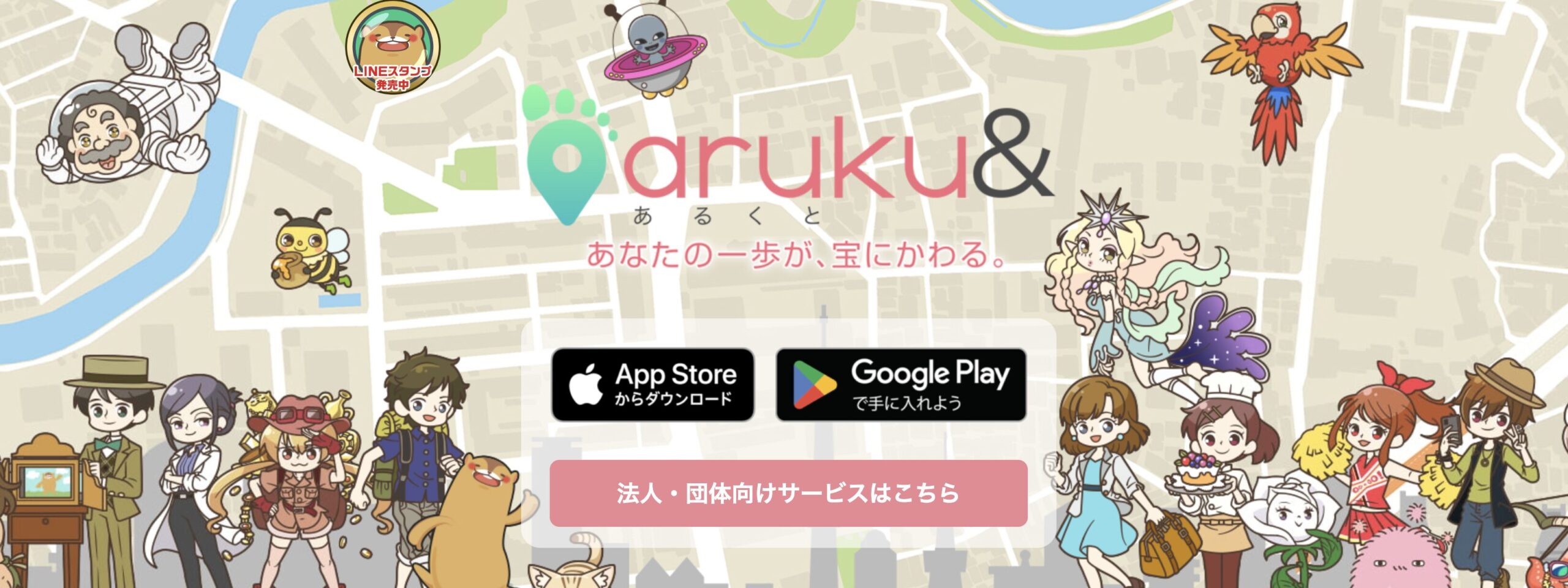 aruku&（あるくと）】アプリ徹底レビュー｜口コミ・評判・メリット＆デメリット解説 - ゆるゲ日和